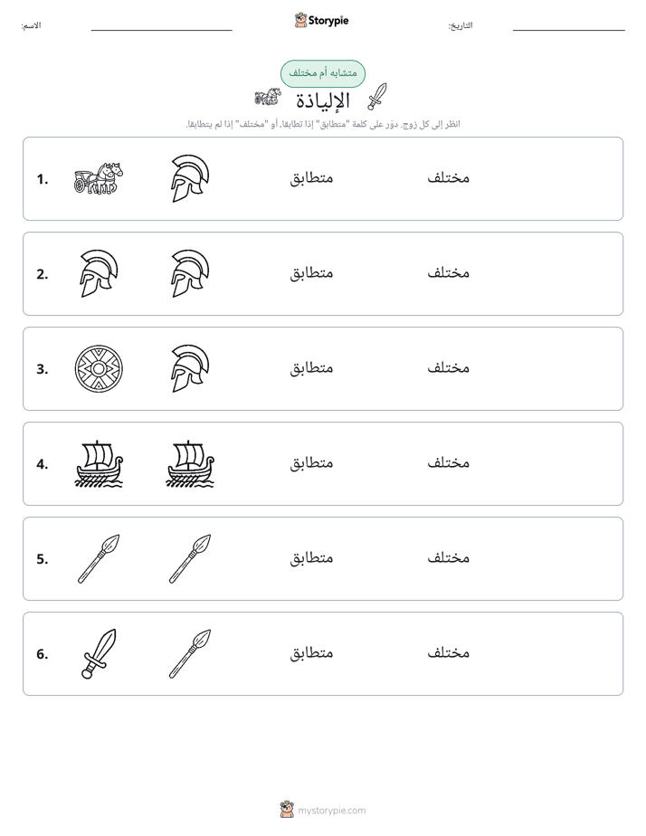 نفس أو مختلف