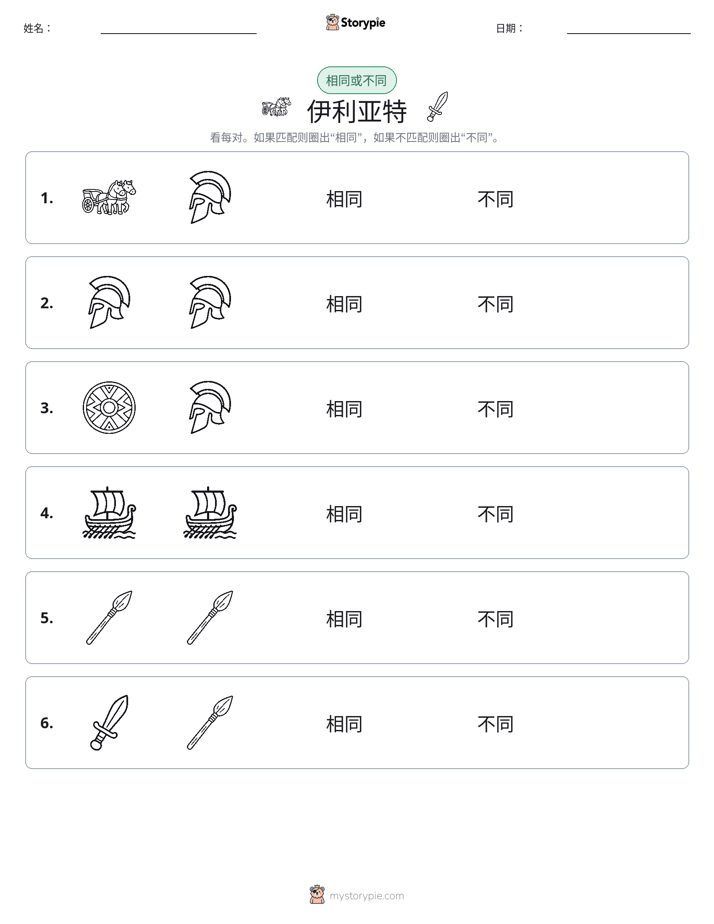 相同或不同
