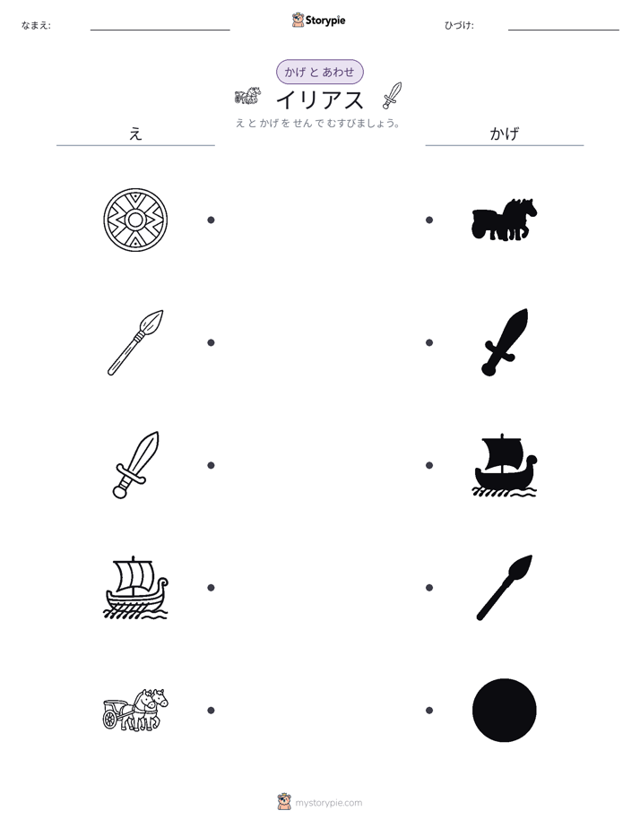 シャドウマッチ