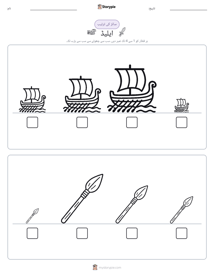 سائز کی ترتیب