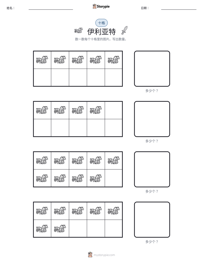 十框