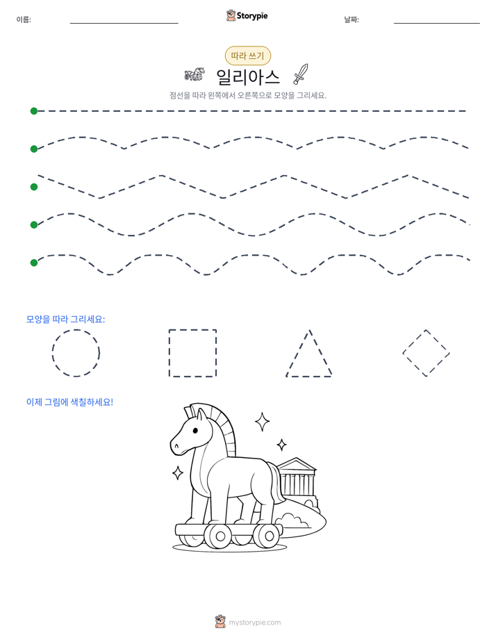 따라 쓰기