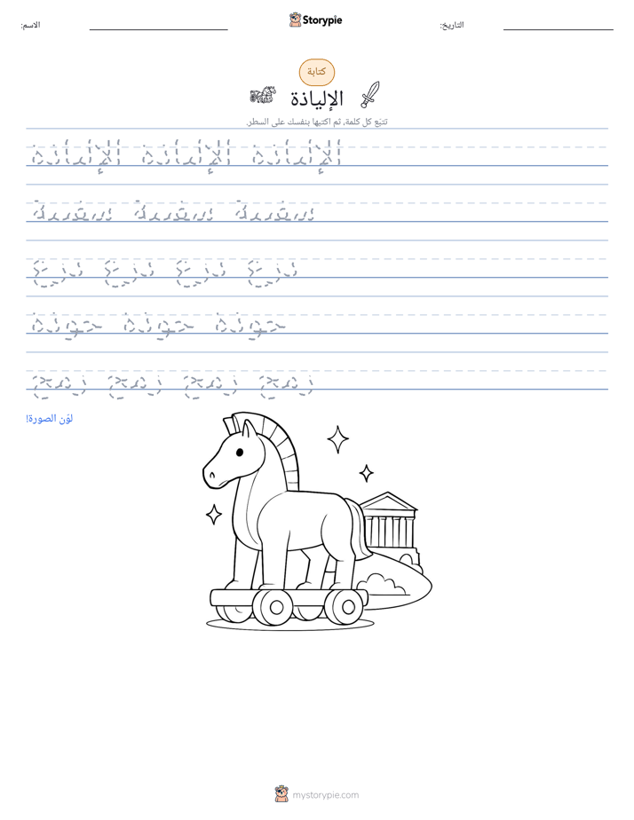 تمرين الكتابة