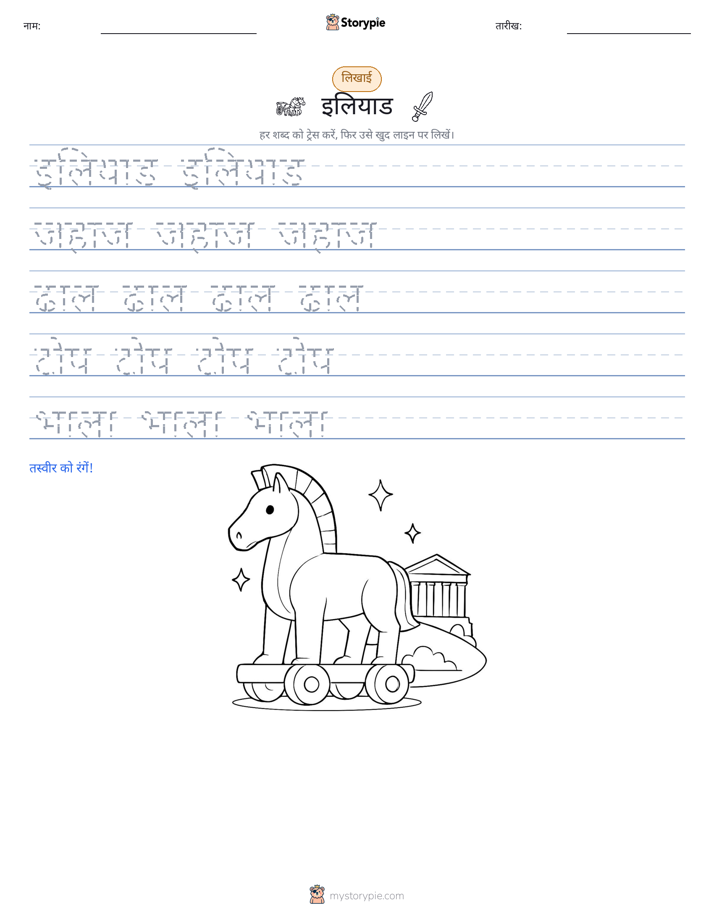लेखन अभ्यास