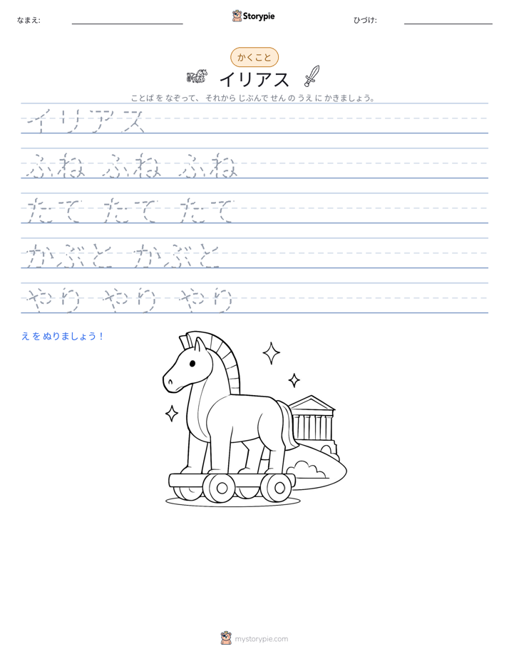 書き取り練習