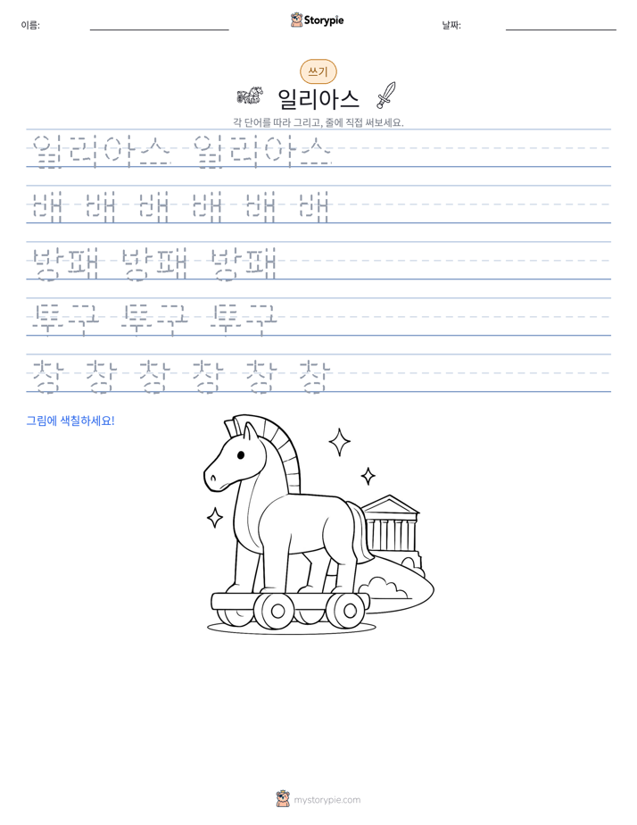 쓰기 연습