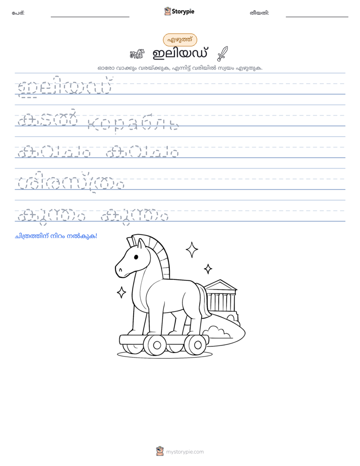 എഴുത്ത് പരിശീലനം