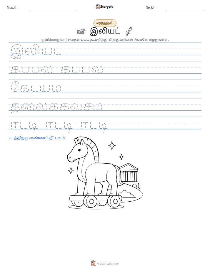 எழுத்து பயிற்சி