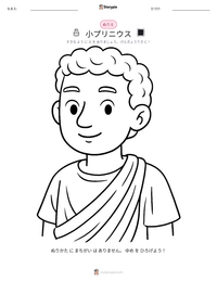 小プリニウス の印刷可能ワークシートプレビュー