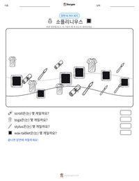 소플리니우스 인쇄 가능한 워크시트 미리보기