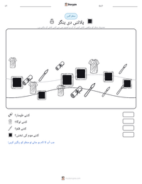 پلائنی دی ینگر پرنٹ کرنے کے قابل ورکشیٹ کا پیش نظارہ
