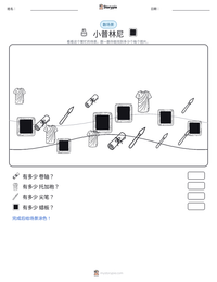 小普林尼 可打印工作表预览