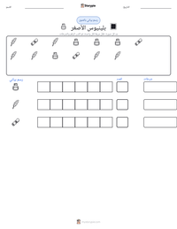 معاينة ورقة العمل القابلة للطباعة بلينيوس الأصغر