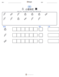 小普林尼 可打印工作表预览