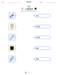小普林尼 可打印工作表预览