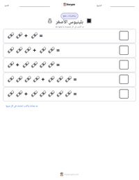 معاينة ورقة العمل القابلة للطباعة بلينيوس الأصغر