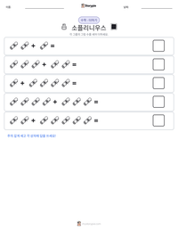 소플리니우스 인쇄 가능한 워크시트 미리보기