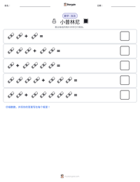 小普林尼 可打印工作表预览
