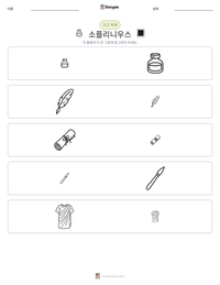 소플리니우스 인쇄 가능한 워크시트 미리보기