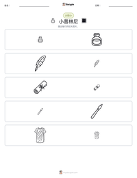 小普林尼 可打印工作表预览