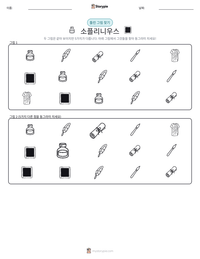 소플리니우스 인쇄 가능한 워크시트 미리보기
