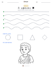 소플리니우스 인쇄 가능한 워크시트 미리보기
