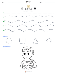 小普林尼 可打印工作表预览