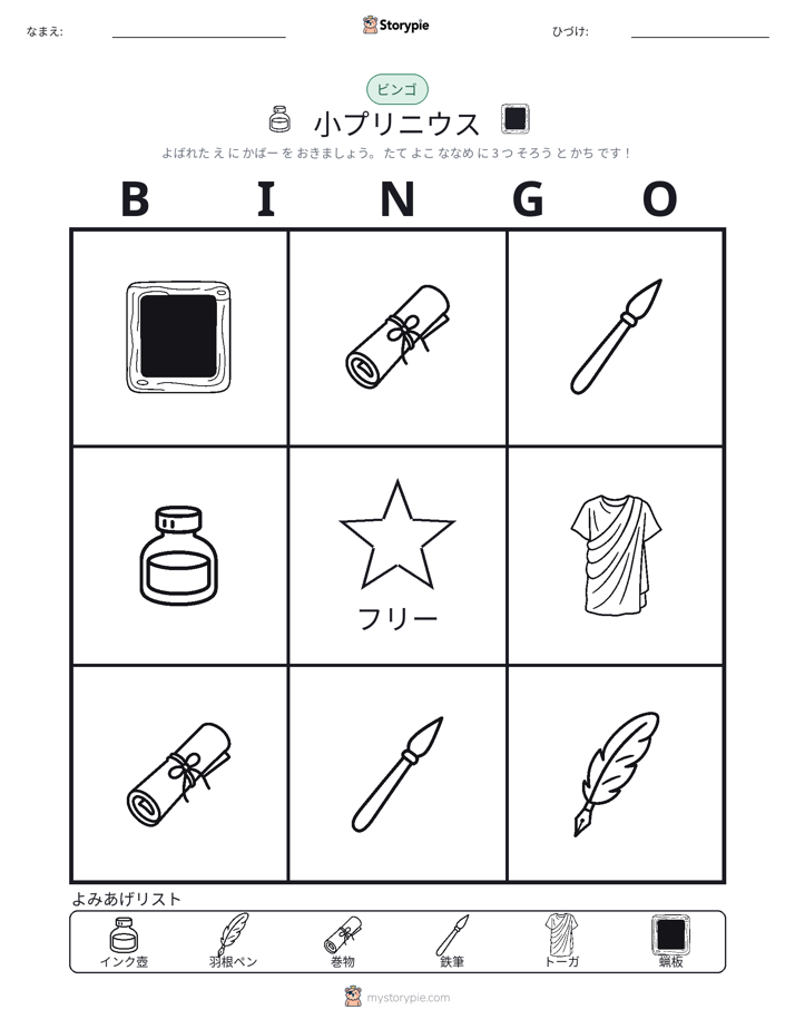 ピクチャービンゴ