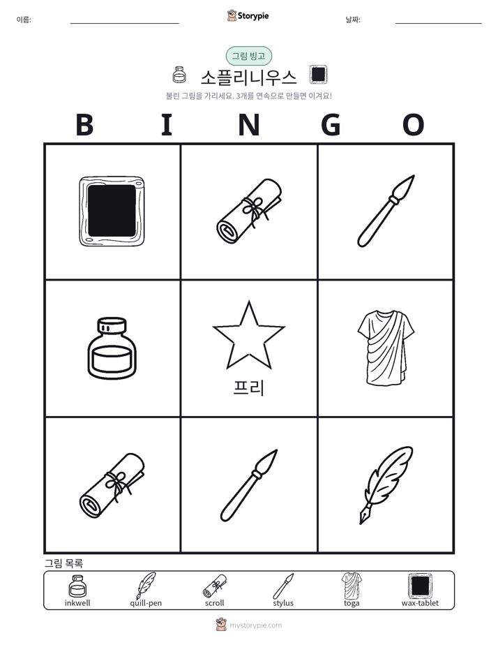 그림 빙고