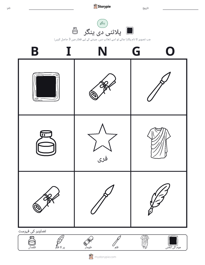 تصویری بنگو