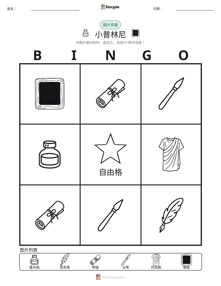 图片宾果