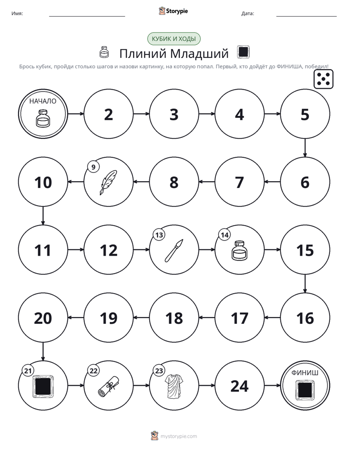 Игра: катай и двигайся