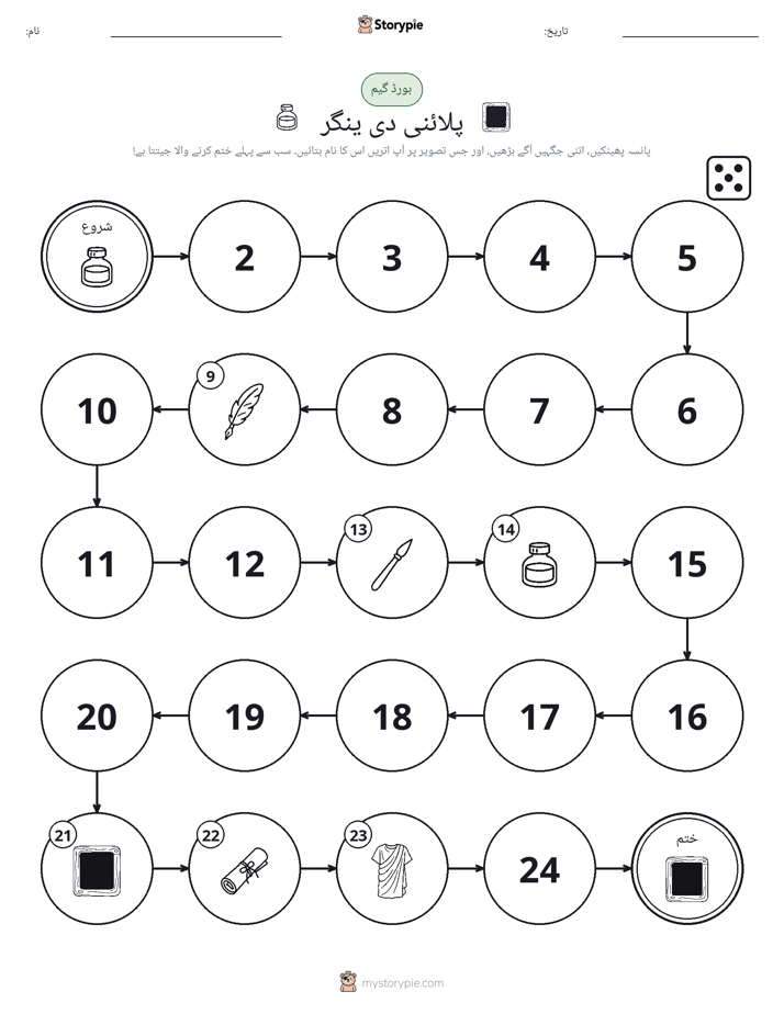 رول اور منتقل کریں کھیل