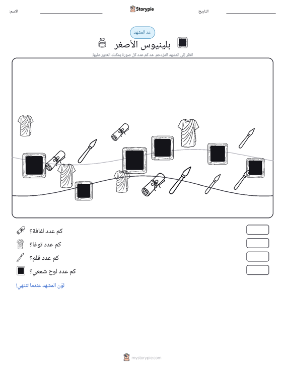 مشهد العد