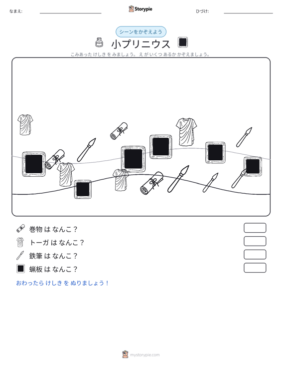 カウントシーン