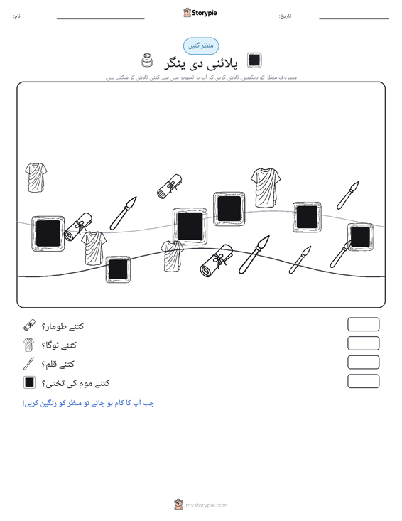 گنتی کا منظر