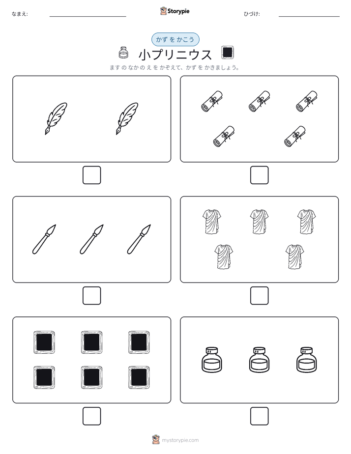 カウント＆ライティング
