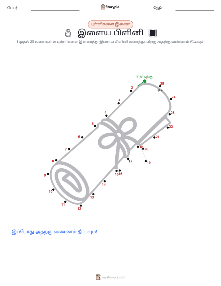 முத்து இணைப்பு
