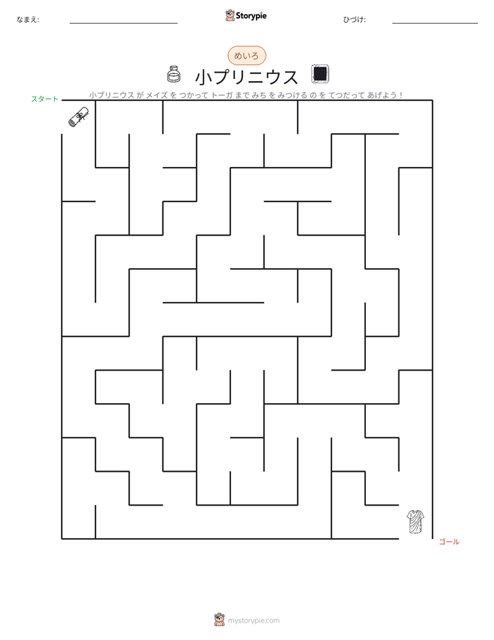迷路