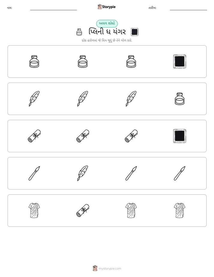 અલગ એક