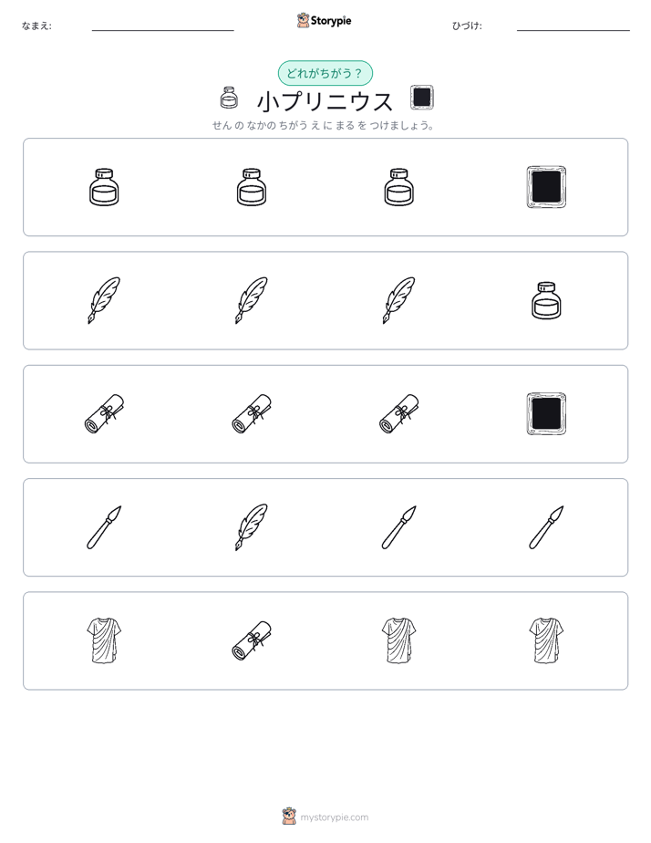 異なるものを見つけよう