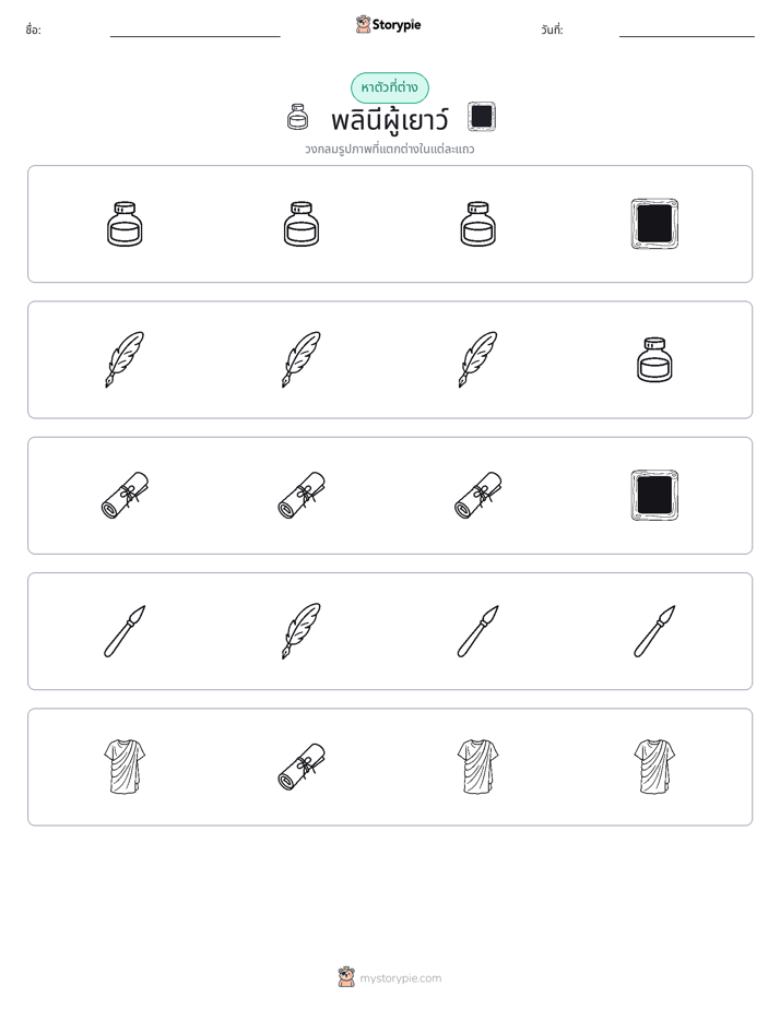 ตัวที่แตกต่าง