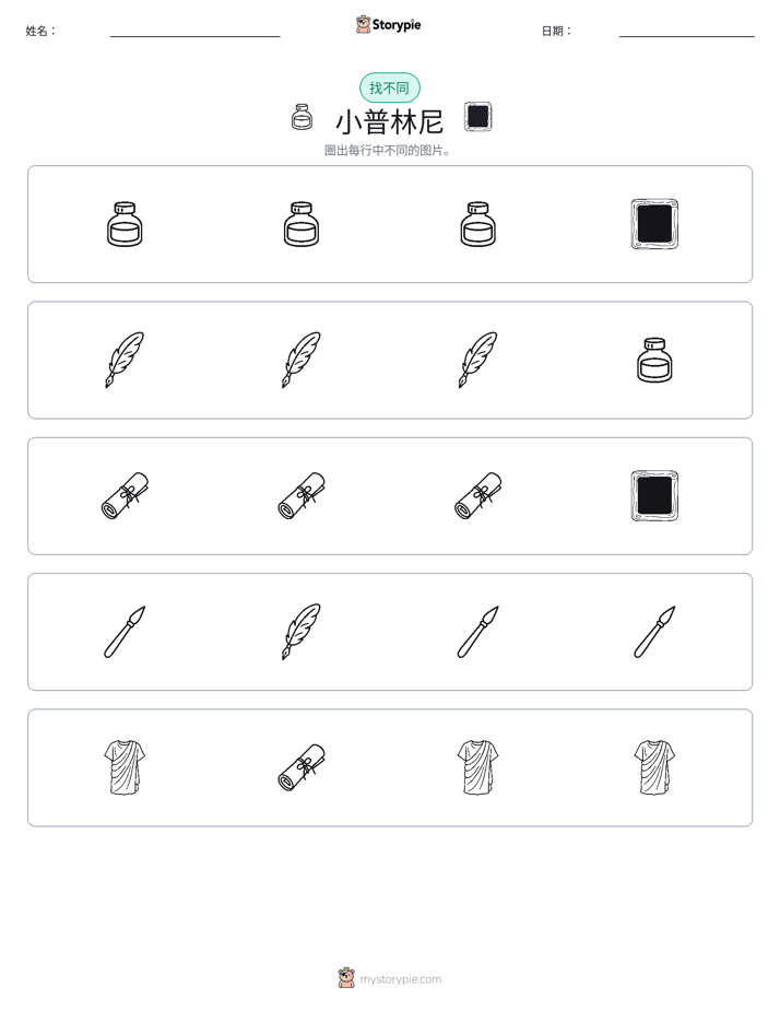 找不同