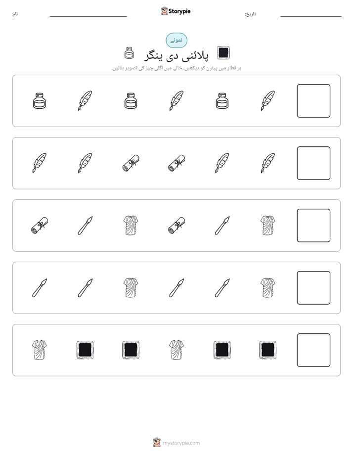 پیٹرن