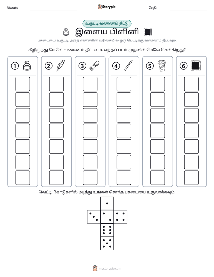 ரோல் & நிறம்
