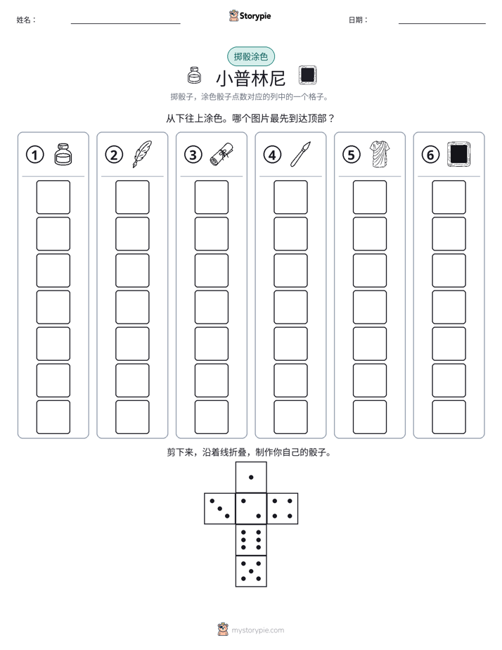 滚动与上色