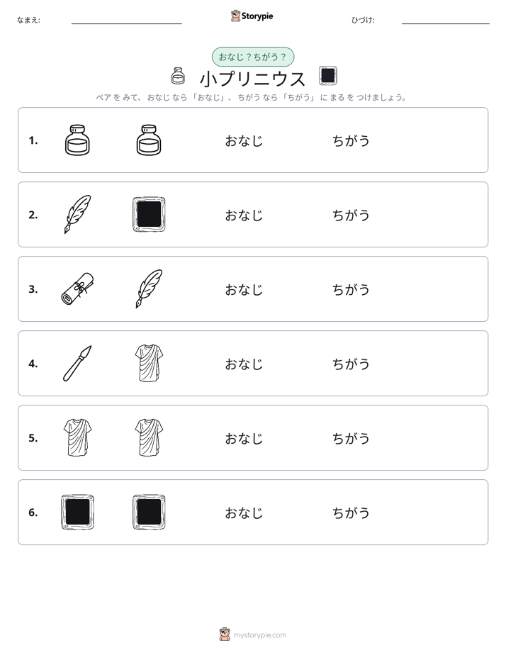 同じか違うか
