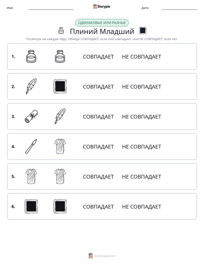 Одинаковое или разное