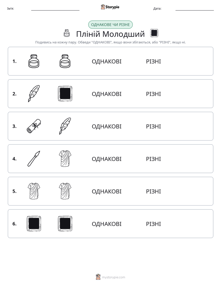 Однакові чи різні