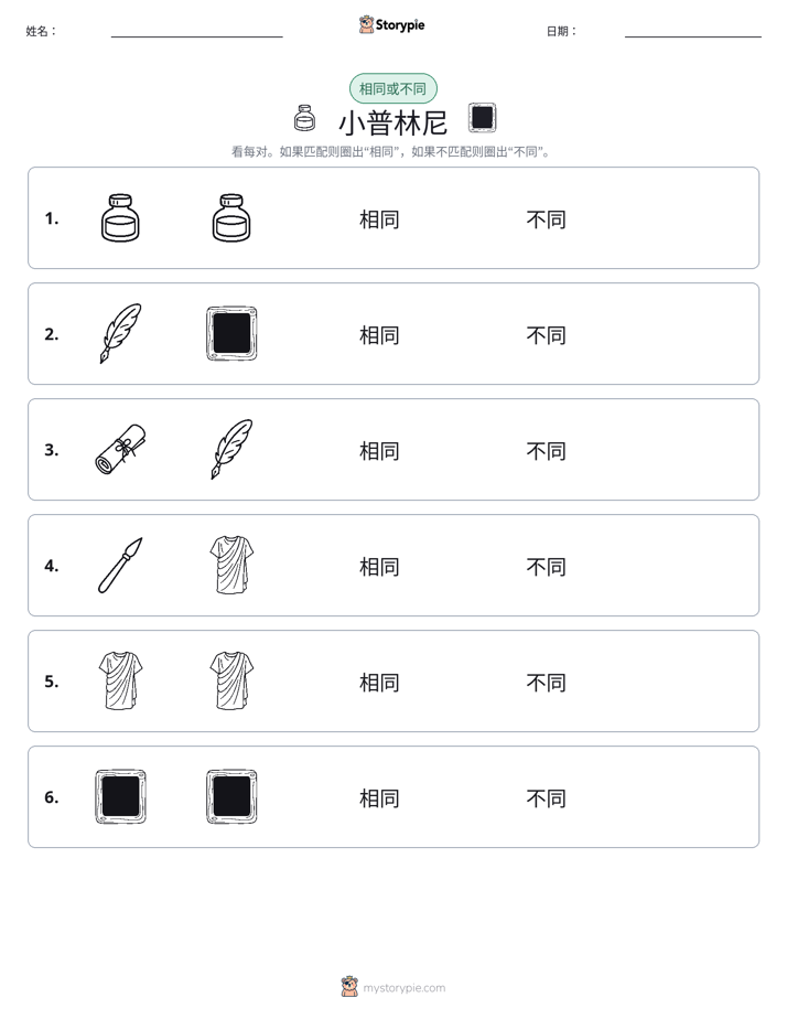 相同或不同